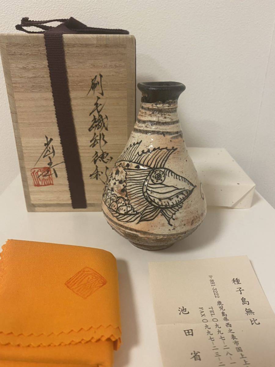 池田省吾 刷毛織部徳利 Instagram投稿作品 貴重作品 池田省吾 刷毛織部徳利 Instagram投稿作品 貴重作品