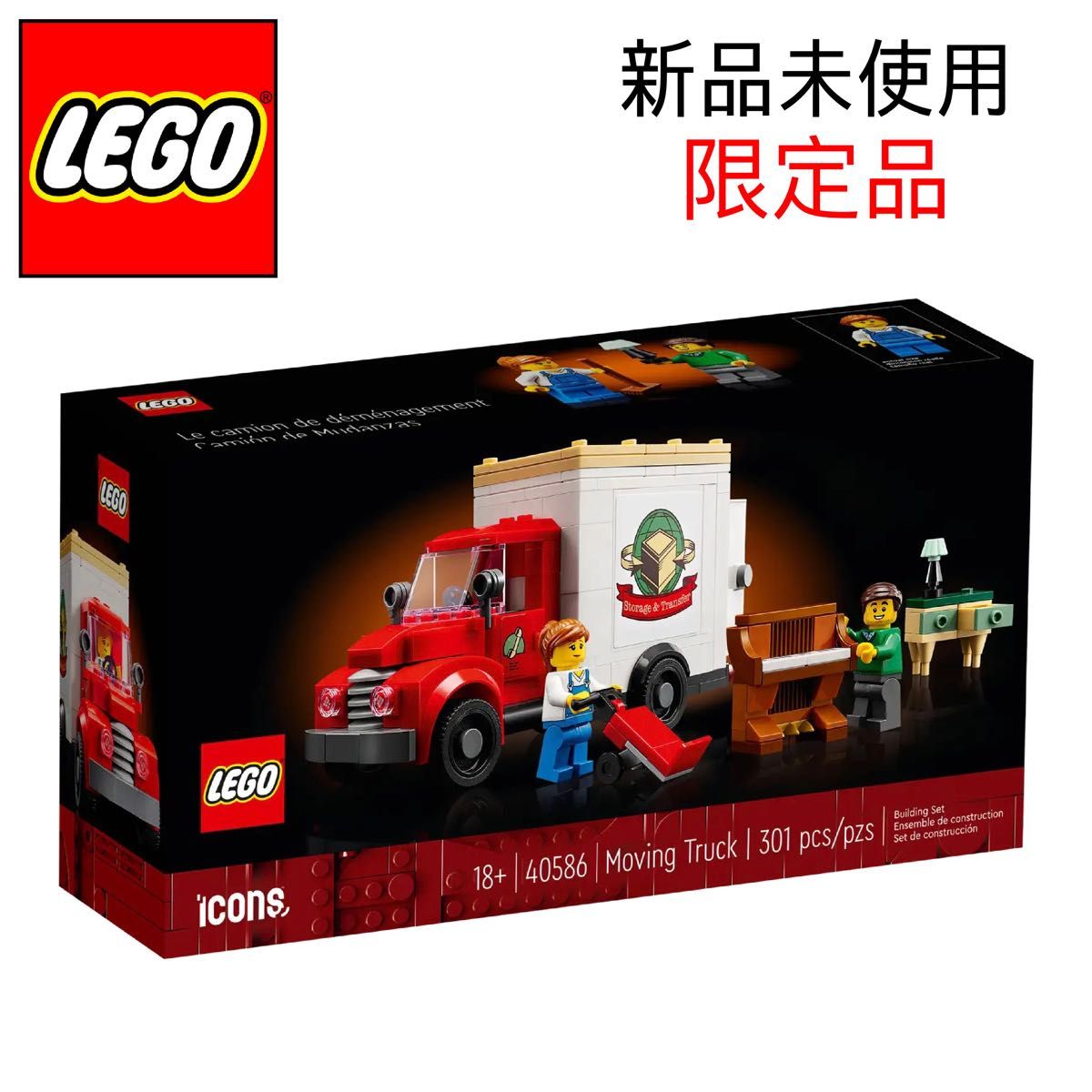 【新品】レゴ 引っ越しのトラック40586 限定品 LEGO
