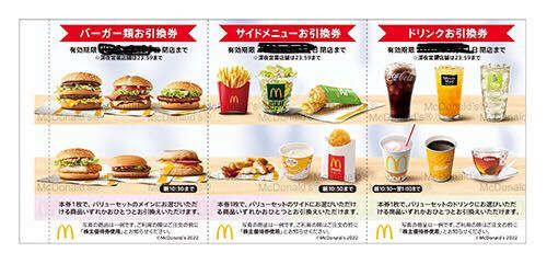 感謝価格 最新・匿名配送】マクドナルド株主優待券 ☆最新・７冊