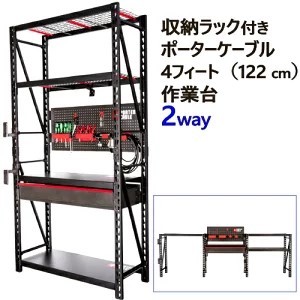 素敵な ポーターケーブル Porter Cable ワークステーション 122cm ストレージラック ワークベンチ 工具収納 4ft 作業台 素敵な ポーターケーブル Porter Cable ワークステーション 122cm ストレージラック ワークベンチ 工具収納 4ft 作業台