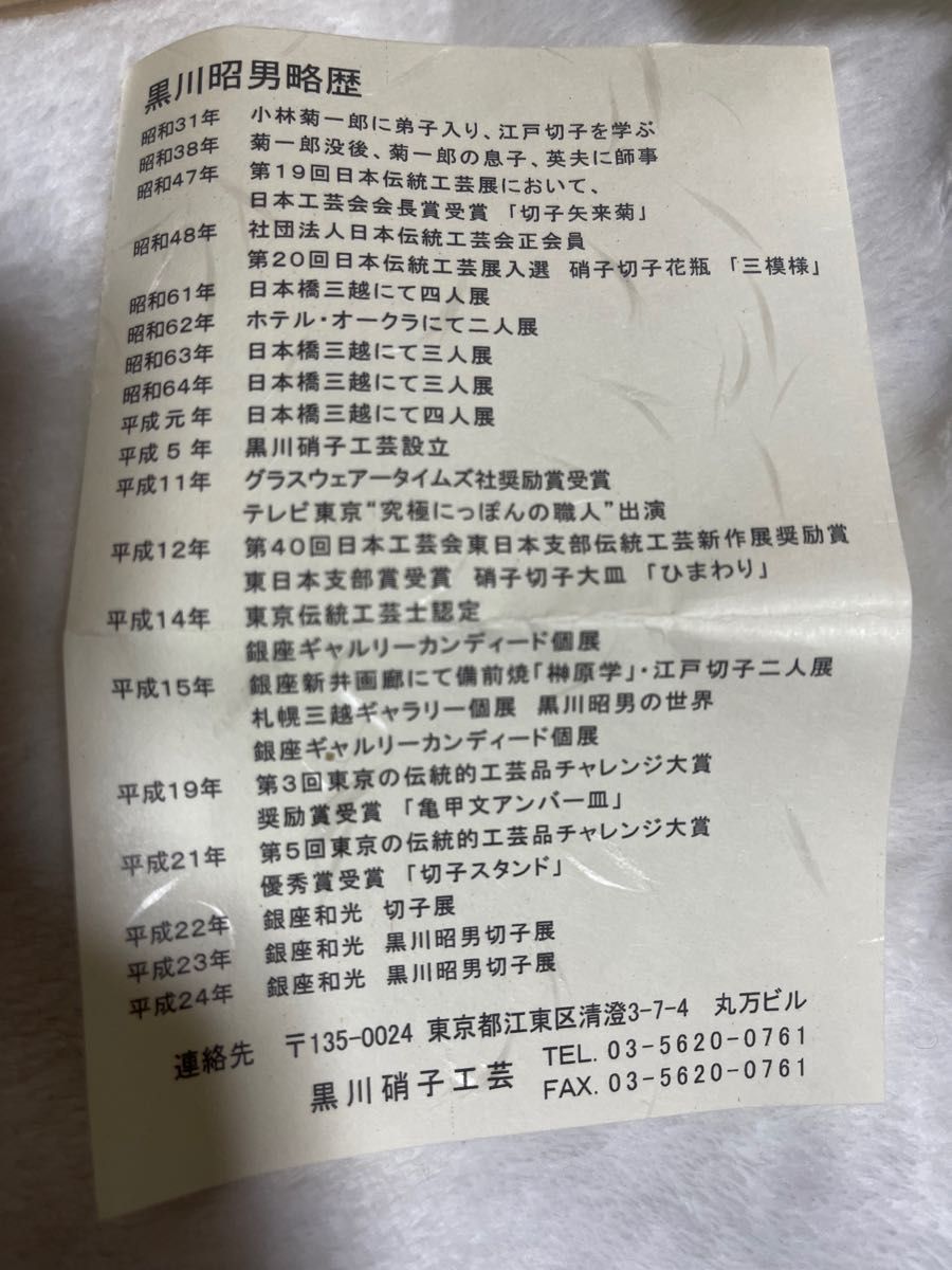 江戸切子 ぐい呑 未使用品 江戸切子 黒川昭男 グラス ぐい呑み①