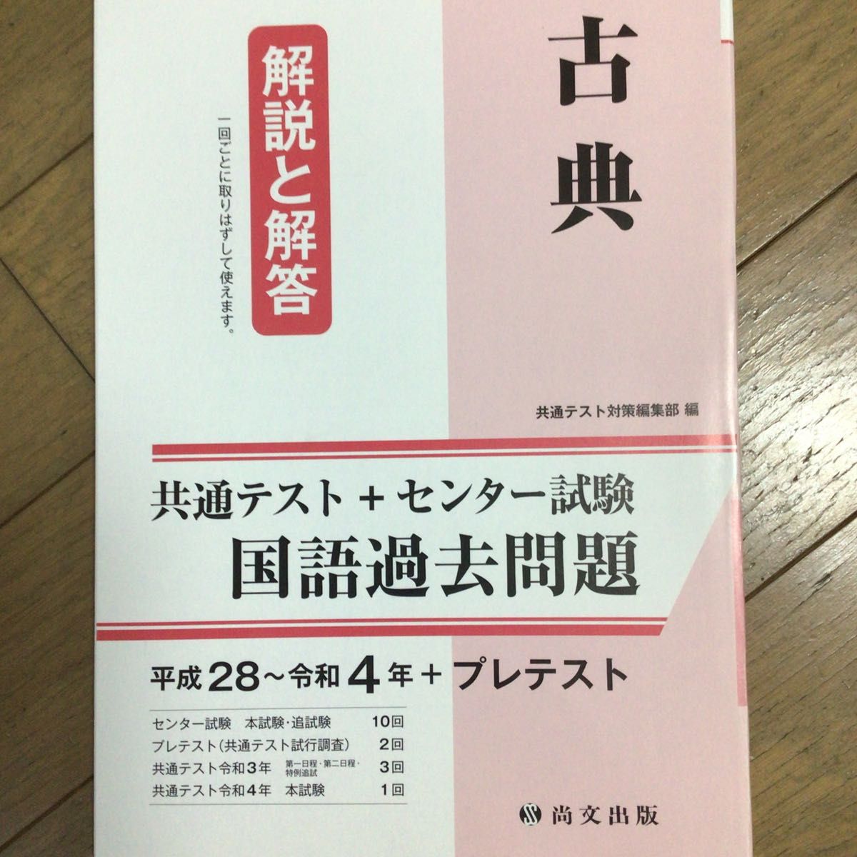 共通テスト+センター試験国語過去問題古典 解説と解答|PayPayフリマ