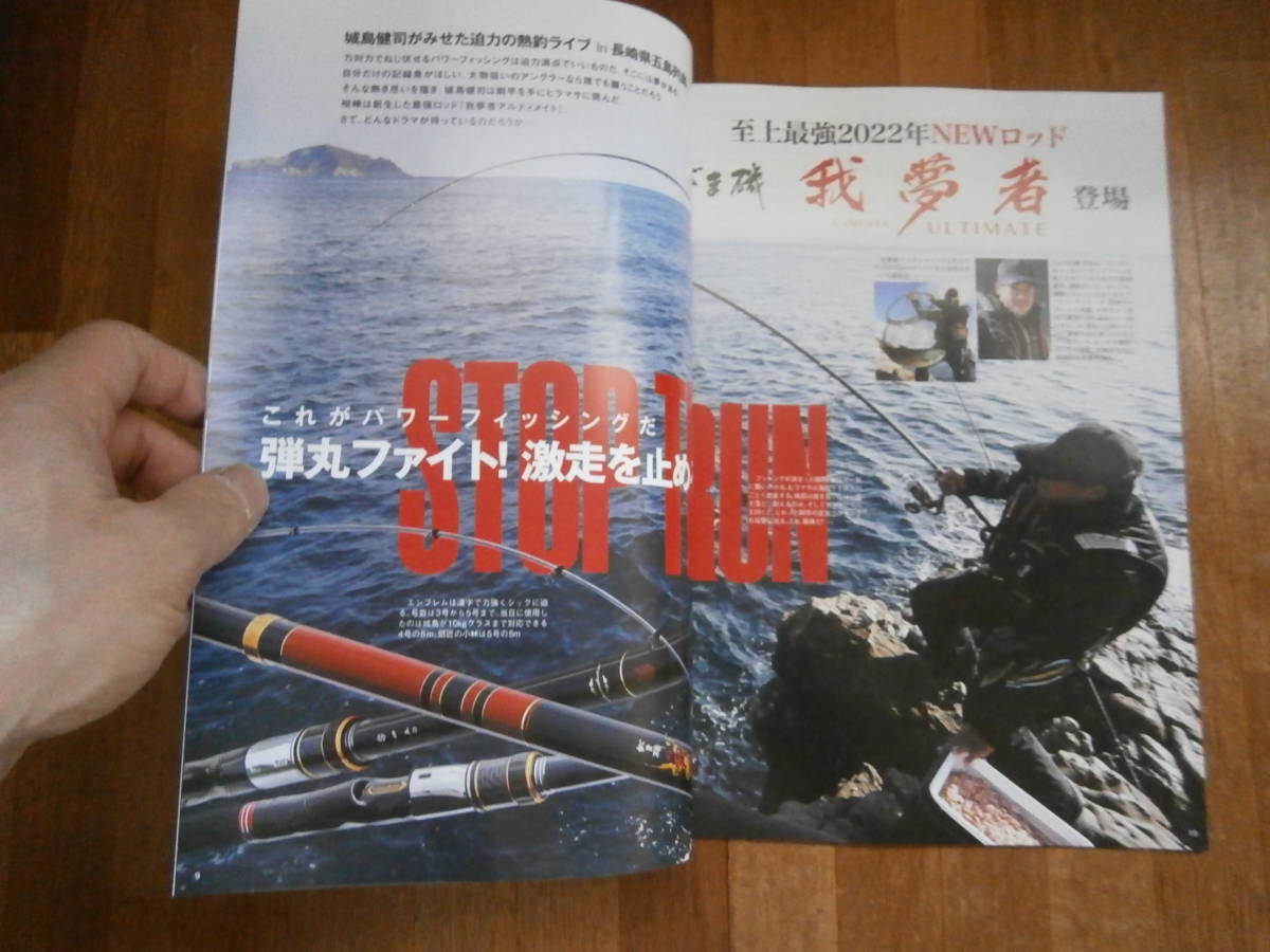 gamakatsu がまかつ　がま磯　製品カタログ　釣り具　2022年　多数掲載　竿　ロッド　キャップ　ロッドケース　バッグ　針　ウエア