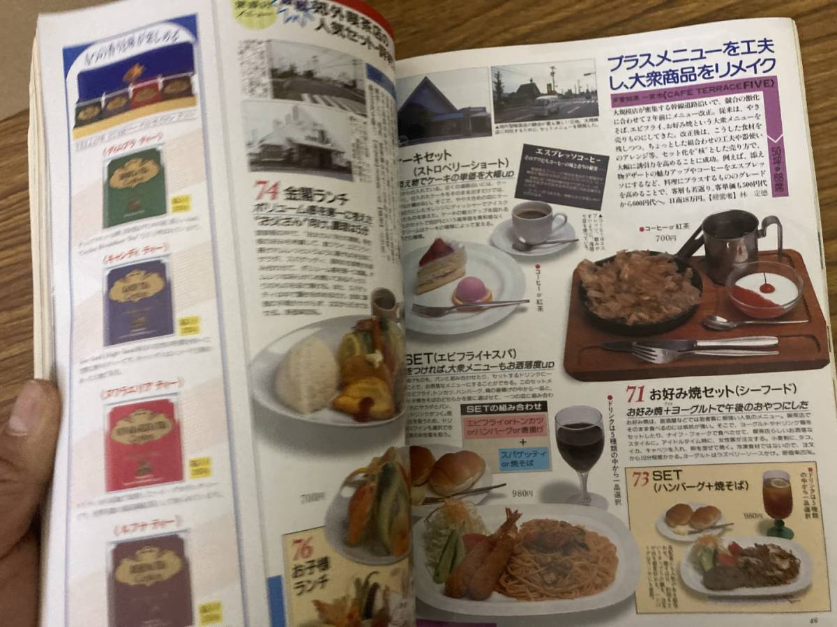 月刊 喫茶＆スナック　1990年9月号_画像5