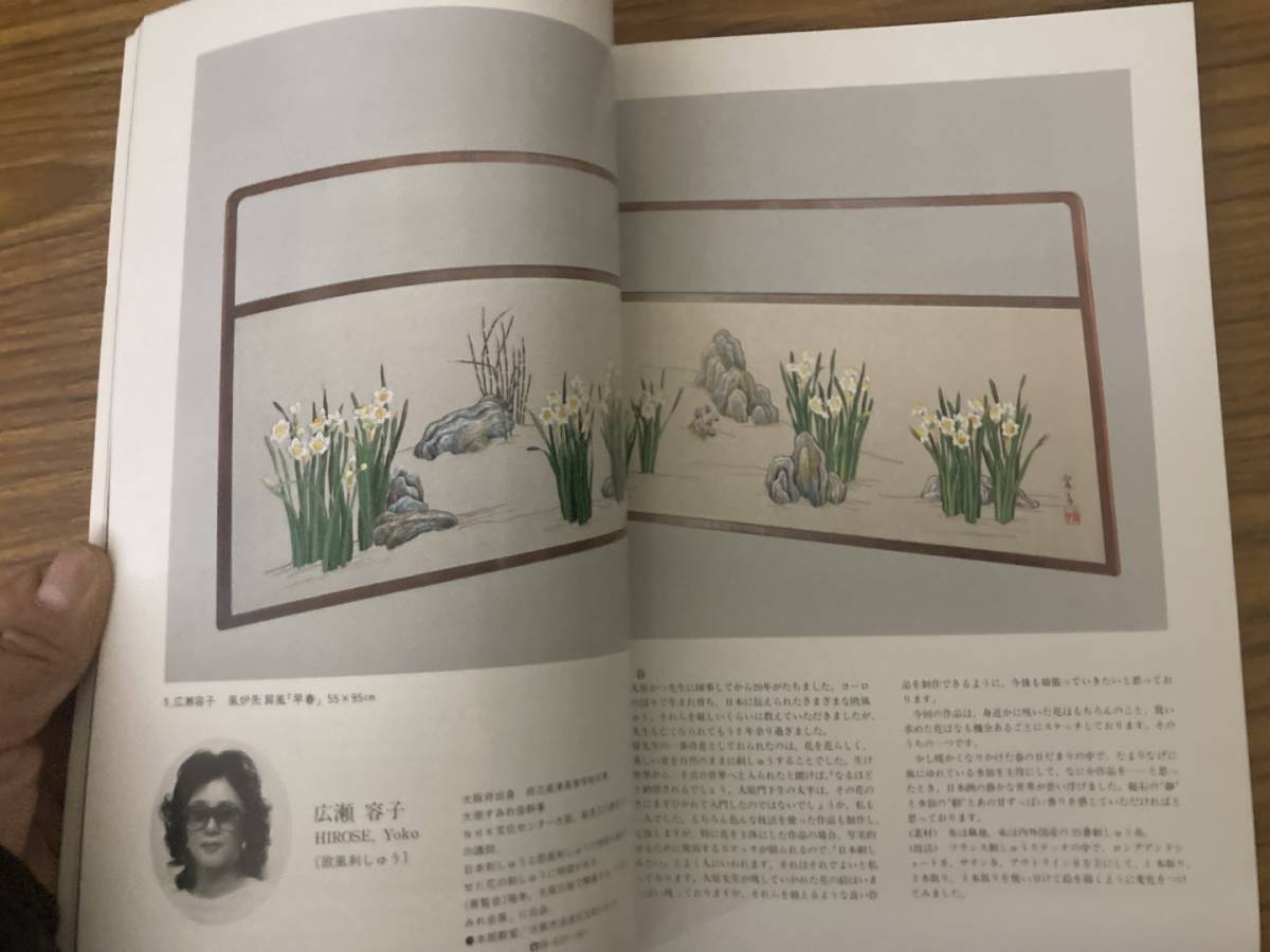図録　ニードルワーク日本展　Needlwork Japan　1985年発行　/書01_画像3