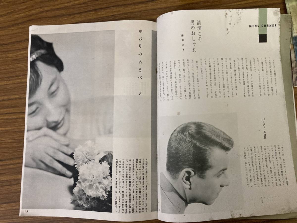 花椿 1959.5 ワンダ・ジャクソン/田中澄江/久里洋二/矢代静一 昭和レトロ　/Z03_画像5