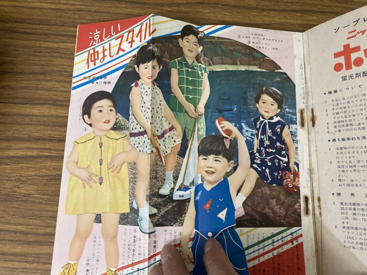 夏の子供のスタイルブック　主婦と生活　付録　 昭和レトロ　/Z03_画像3