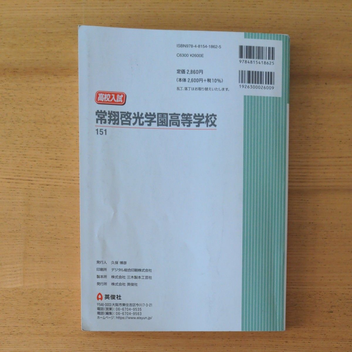 常翔啓光学園高等学校 2022年度 高校入試問題 過去問 赤本 英俊 常翔啓光学園高等学校 2022年度 高校入試問題 過去問 赤本 英俊