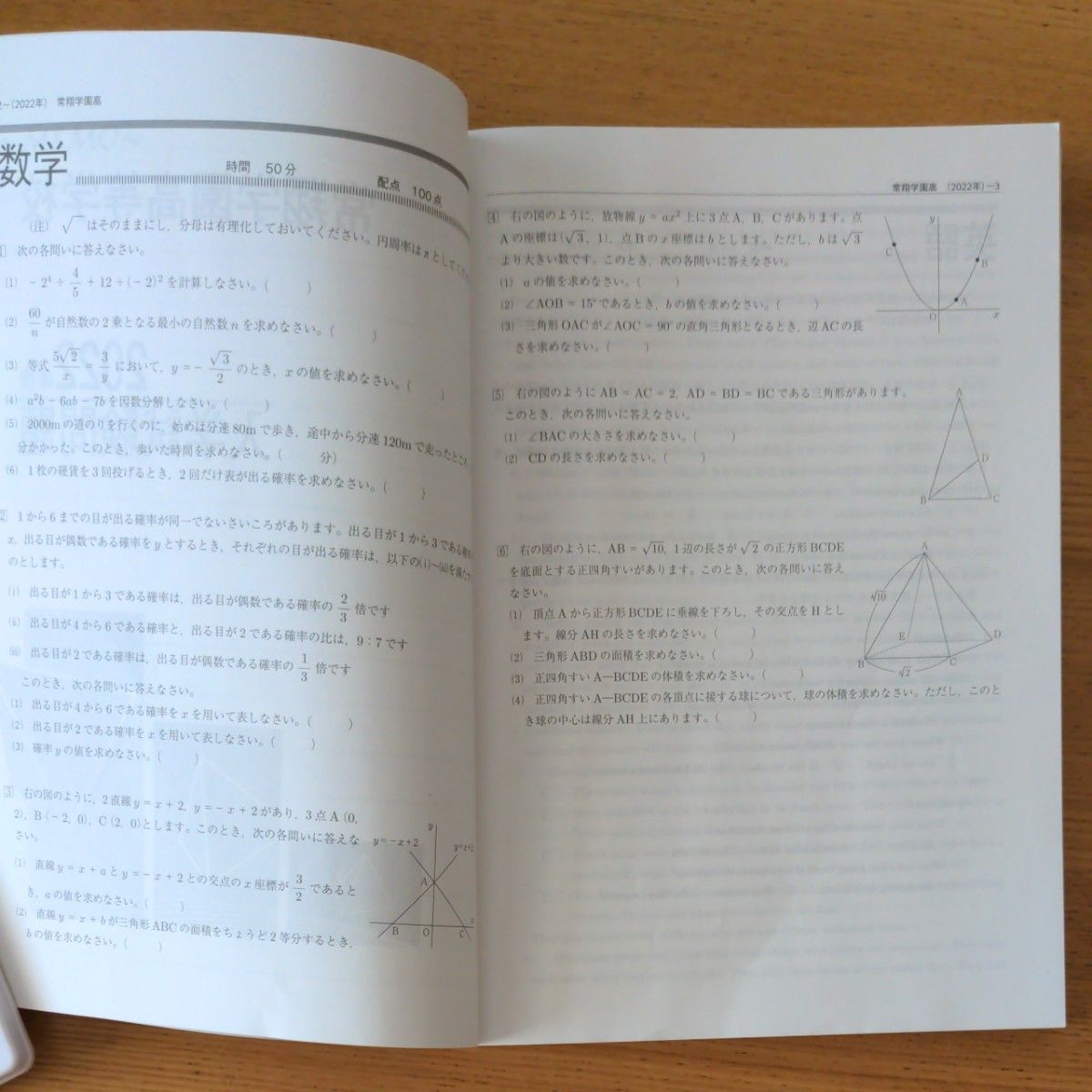 常翔学園高等学校 2023年度 高校入試問題 過去問 赤本 英俊社 常翔学園高等学校 2023年度 高校入試問題 過去問 赤本 英俊社