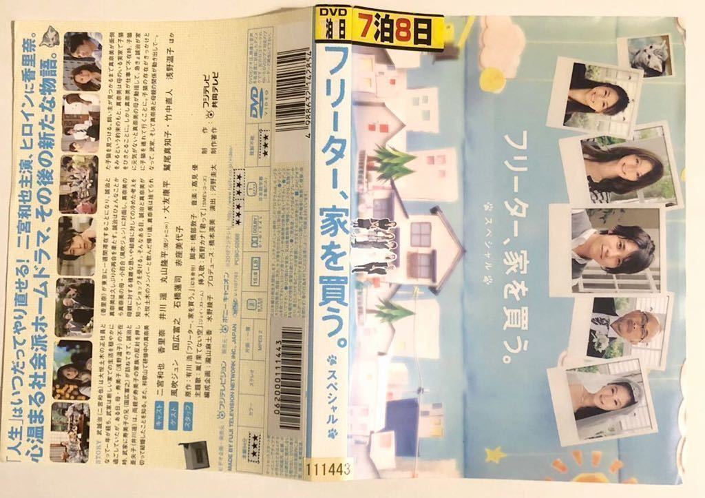 中古DVD計６枚フリーター、家を買う。 + スペシャル　二宮和也 香里奈 井川遥 丸山隆平　岡本玲 大友康平 坂口良子 竹中直人 浅野温子 他