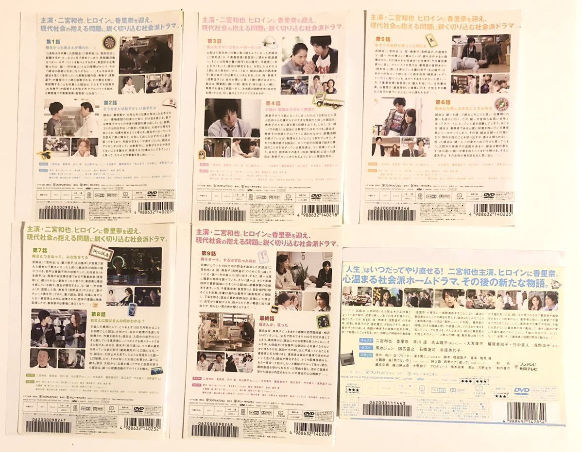 中古DVD計６枚フリーター、家を買う。 + スペシャル　二宮和也 香里奈 井川遥 丸山隆平　岡本玲 大友康平 坂口良子 竹中直人 浅野温子 他