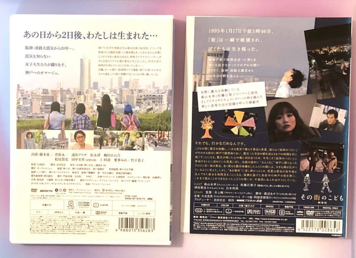 中古DVD2作品　その街のこども阪神・淡路大震災15年特集ドラマ／神戸在住阪神・淡路大震災20年 サンテレビジョン開局45周年記念事業作品 