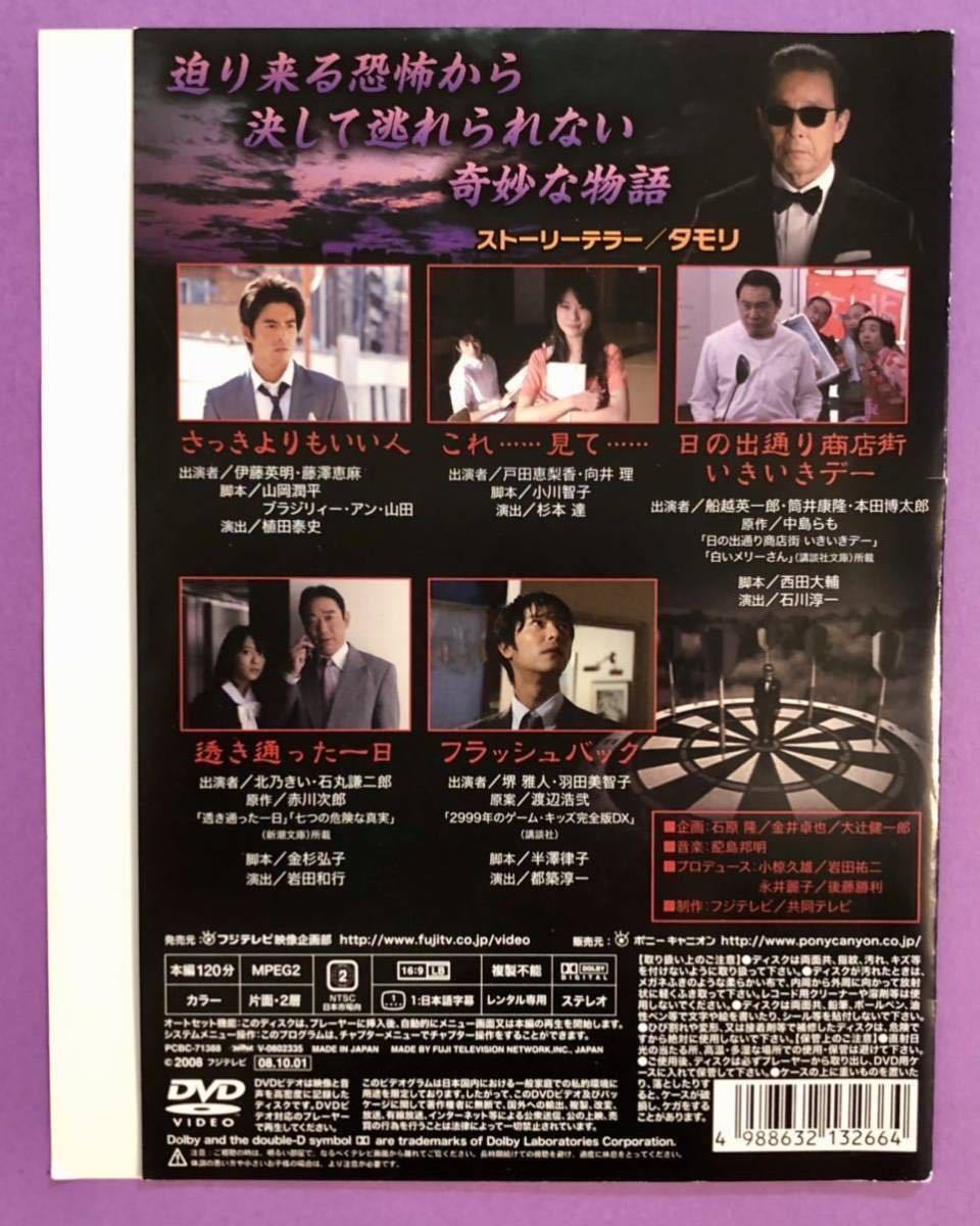 中古DVD 世にも奇妙な物語　2008春の特別編 タモリ　伊藤英明　戸田恵梨香　向井 理 船越英一郎　北乃きい　堺雅人　タモリ他