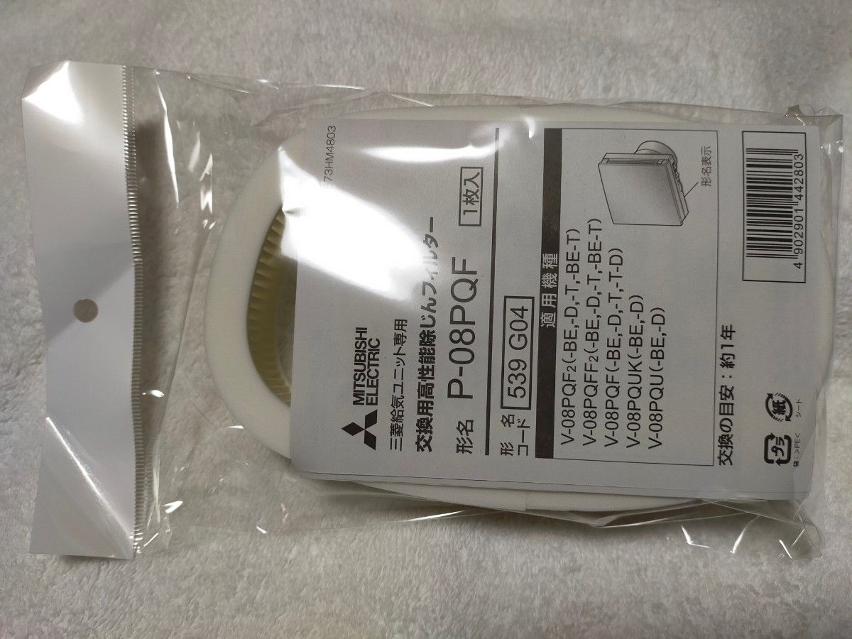 P-08PQF 三菱交換用高性能除じんフィルター　給気用