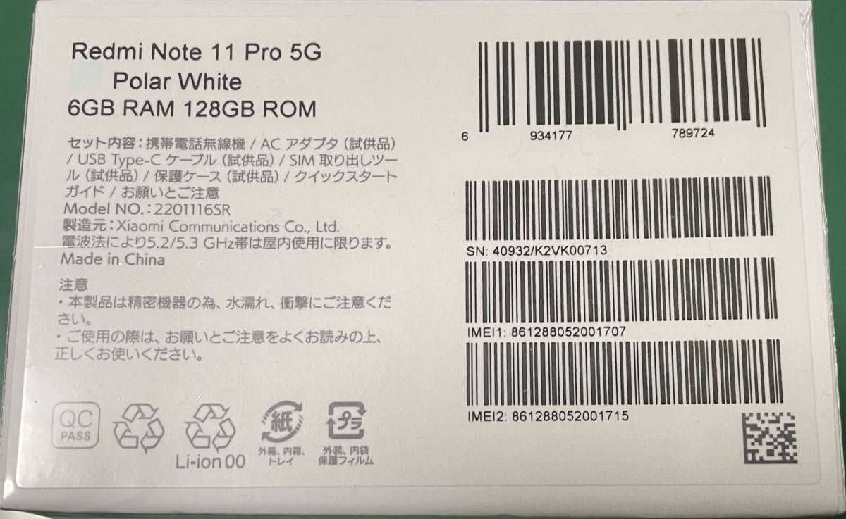 新品未開封】Xiaomi Redmi Note 11 Pro 5G ポーラーホワイト 画面