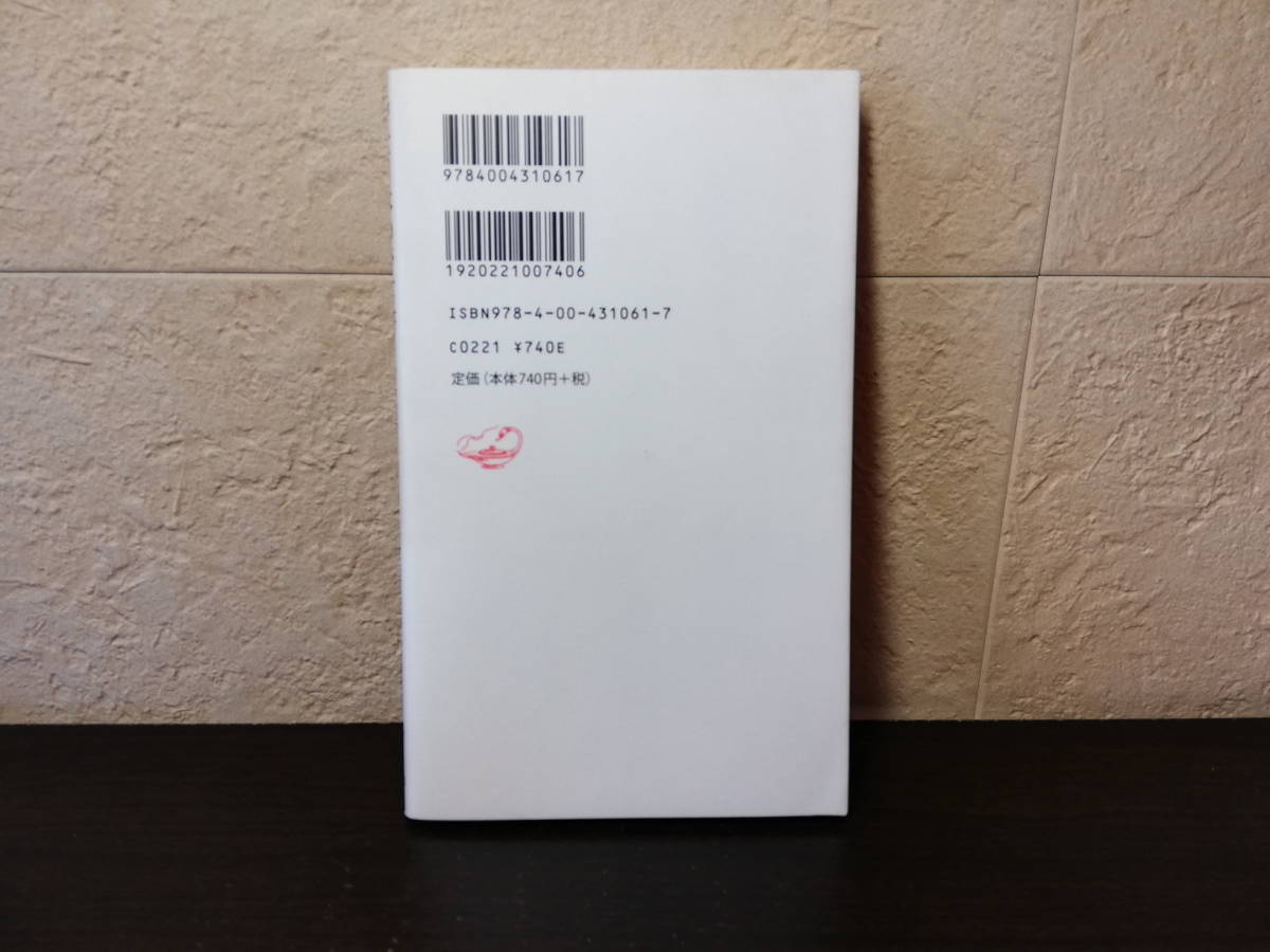 新書】中世日本の預言書 <未来期>を読む 小峰和明著 岩波新書 新書】中世日本の預言書 <未来期>を読む 小峰和明著 岩波新書