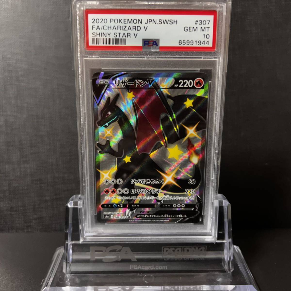 即決】 PSA10 リザードンV 307/190 SSR S4a Charizard V Shiny Star V