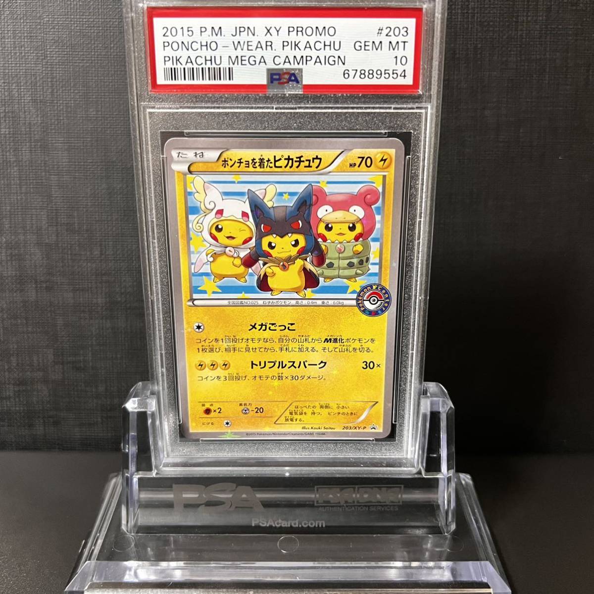 即決】 PSA10 ポンチョを着たピカチュウ プロモ 203/XY-P Poncho