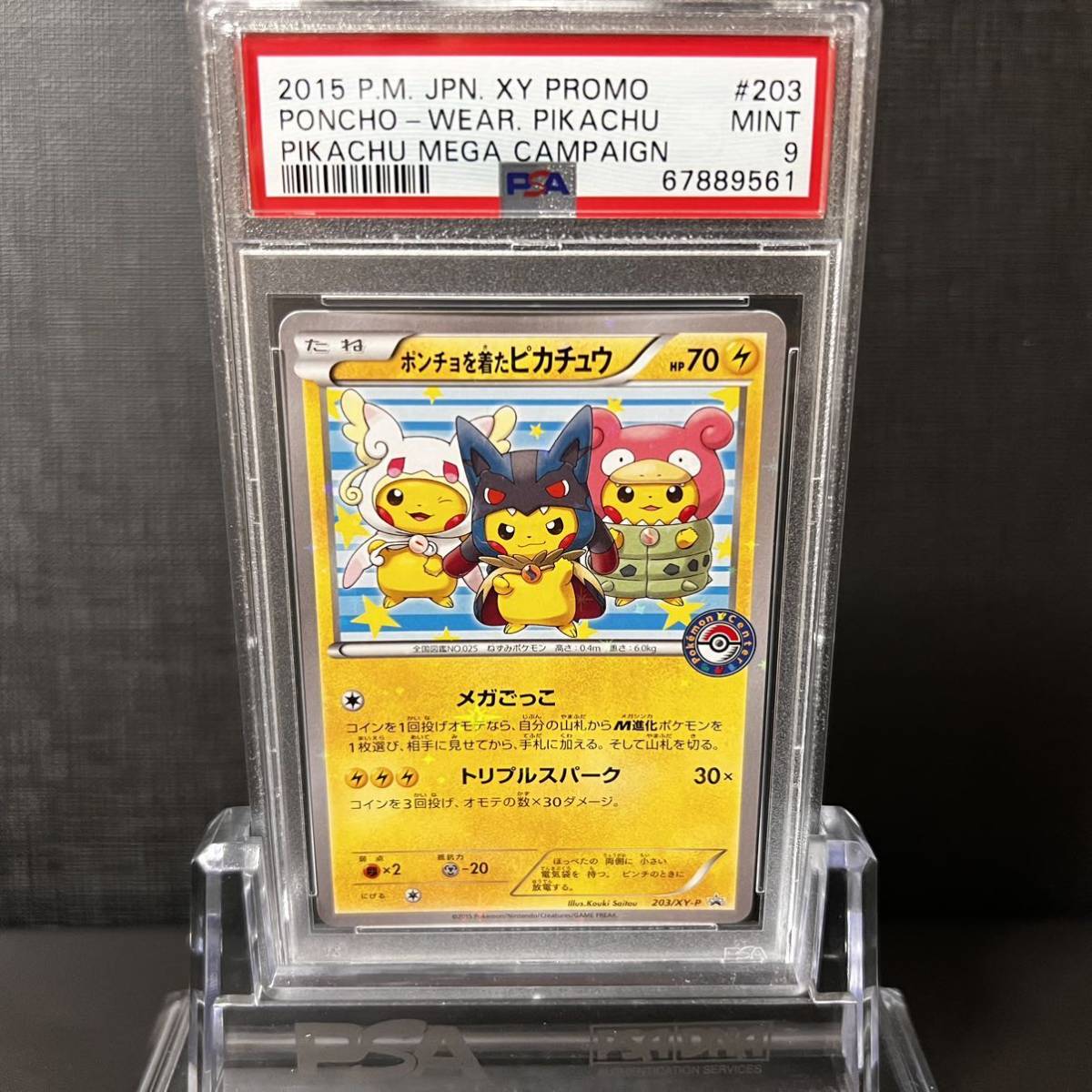 PSA10】ポケモンカードゲーム ポンチョを着たピカチュウ203/XY-Ｐ-