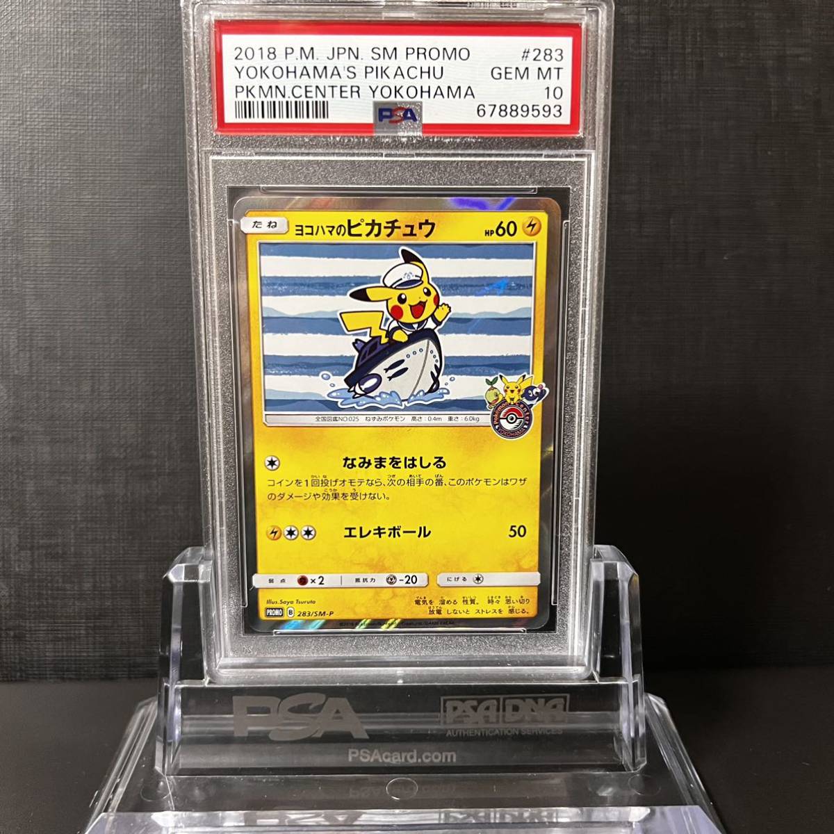 即決】 PSA10 ヨコハマのピカチュウ 283/SM-P プロモ Yokohama's