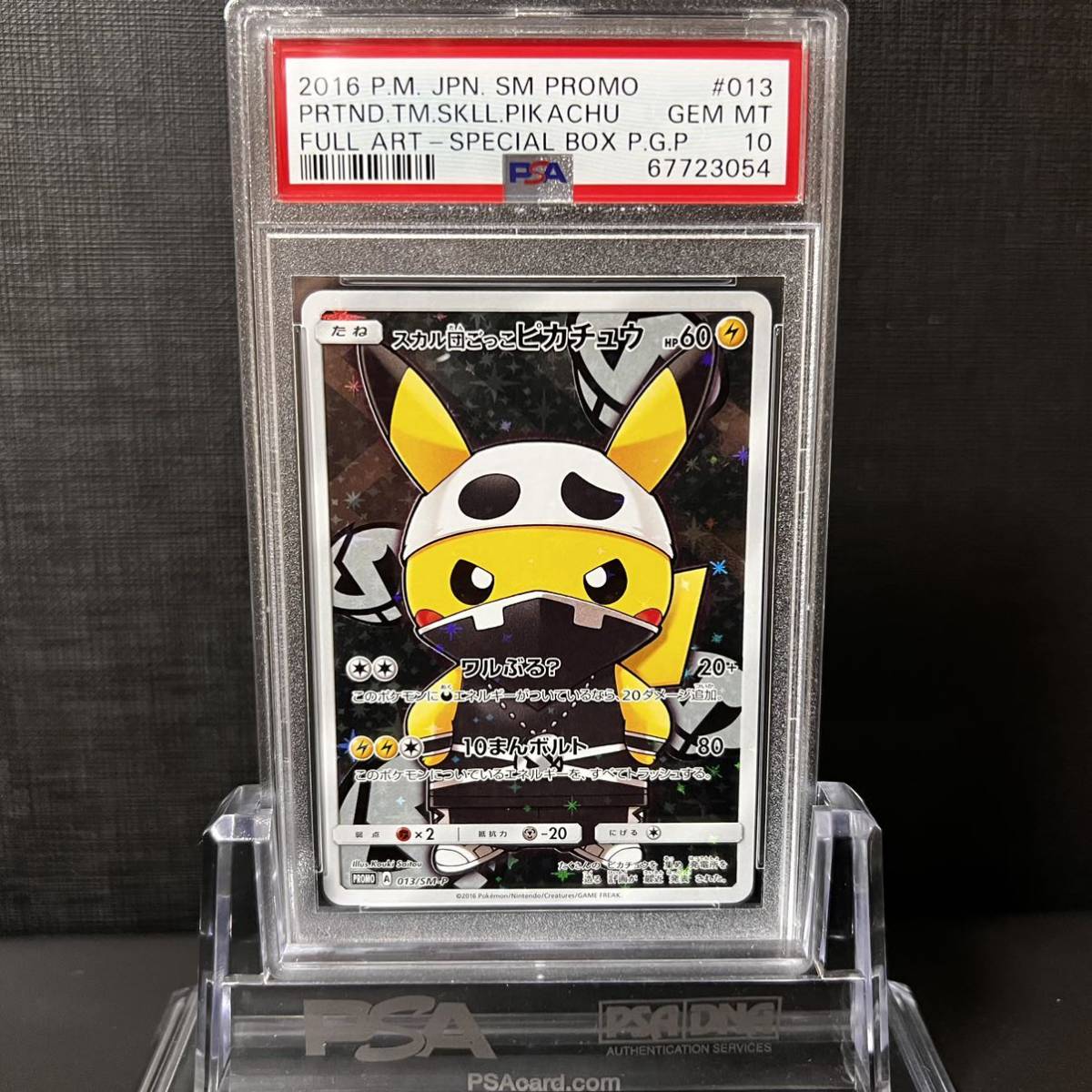 【即決】 PSA10 スカル団ごっこピカチュウ 013/SM-P プロモ Pretend Team Skull Pikachu PROMO #1_画像1