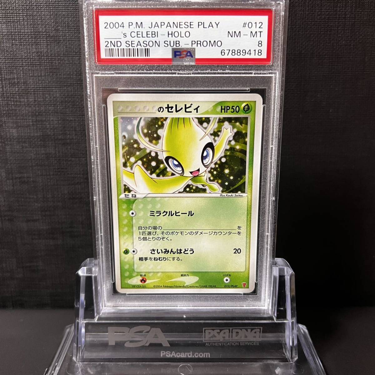即決】 PSA8 _のセレビィ 012/PPP _´s Celebi Player´s PROMO-