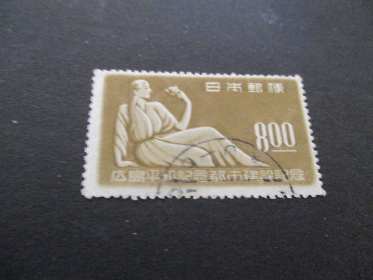 1949年8円「広島平和都市」使用済A級の画像1