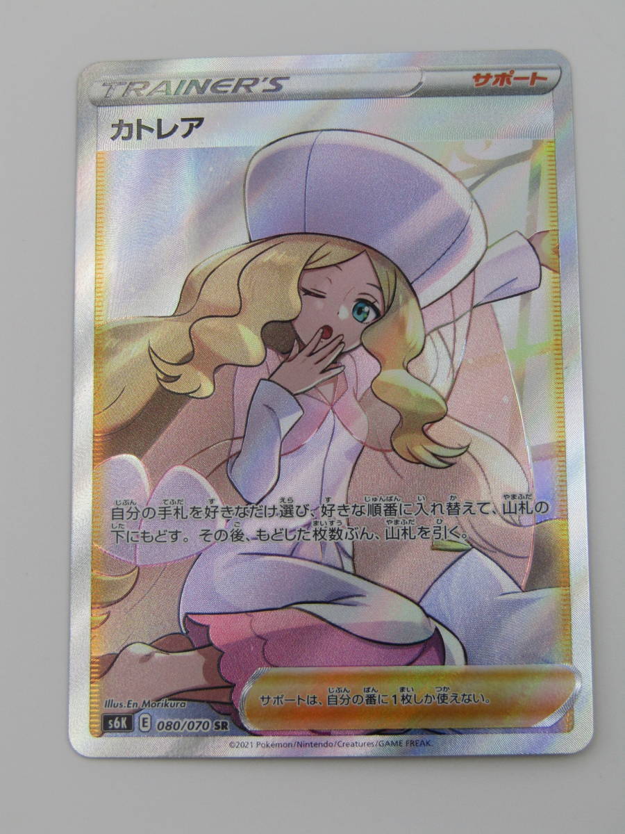 即日出荷 ポケモンカード カトレア sr ※中古  カトレア {