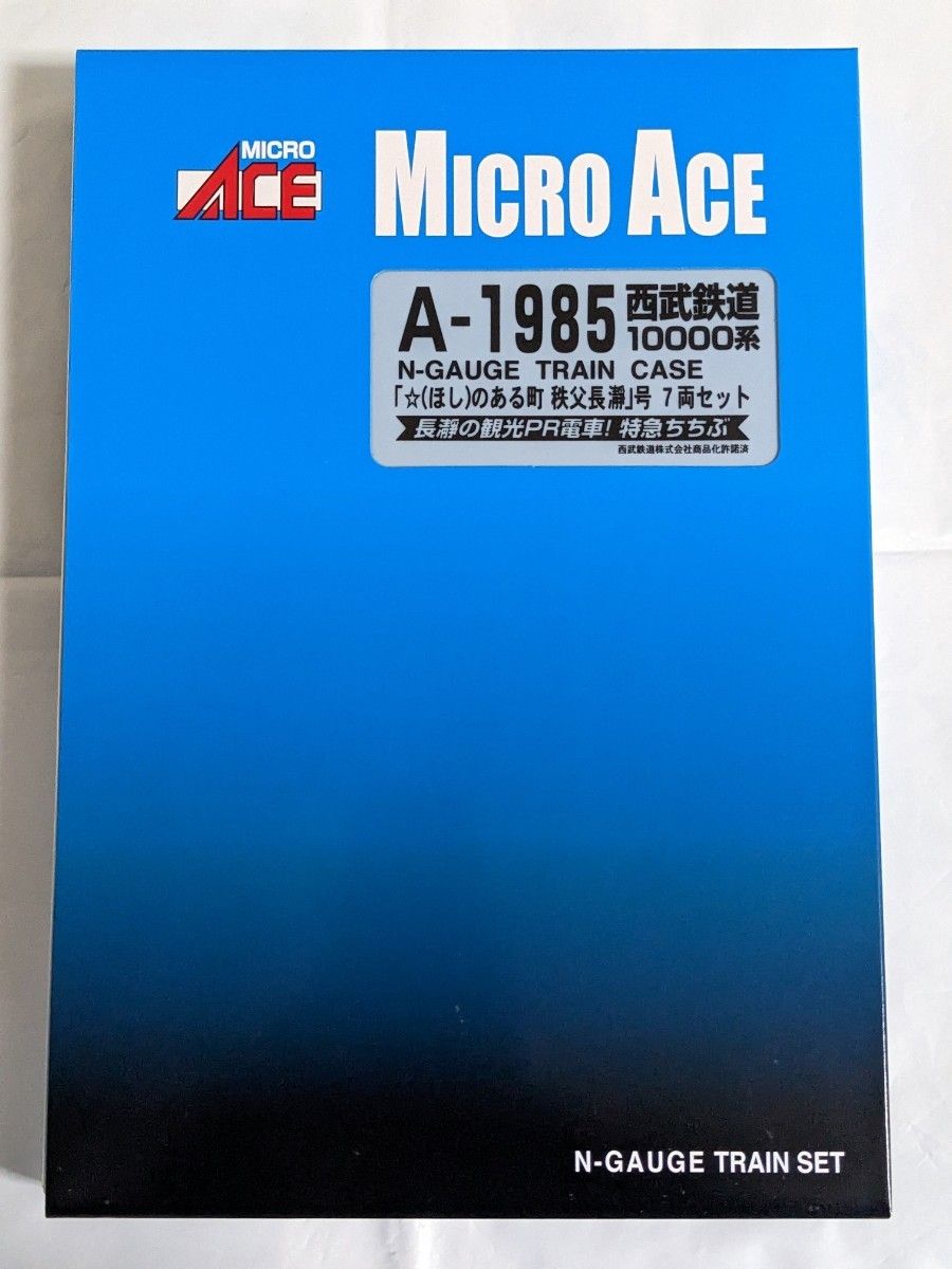 MICROACE 西武鉄道10000系電車「☆(ほし)のある町 秩父長瀞」号 7両セット A1985
