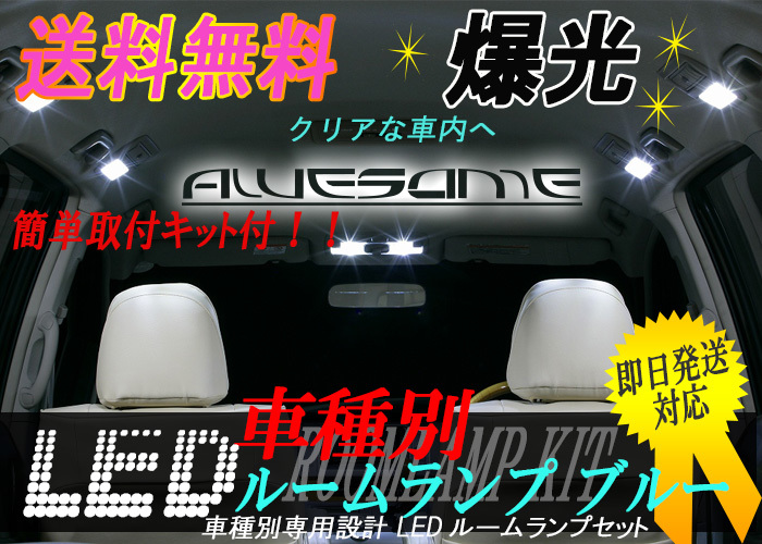 トヨタ ヴィッツ NCP131 (H22.12～H26.3)用 室内LEDルームランプ3点セット ブルー_画像1