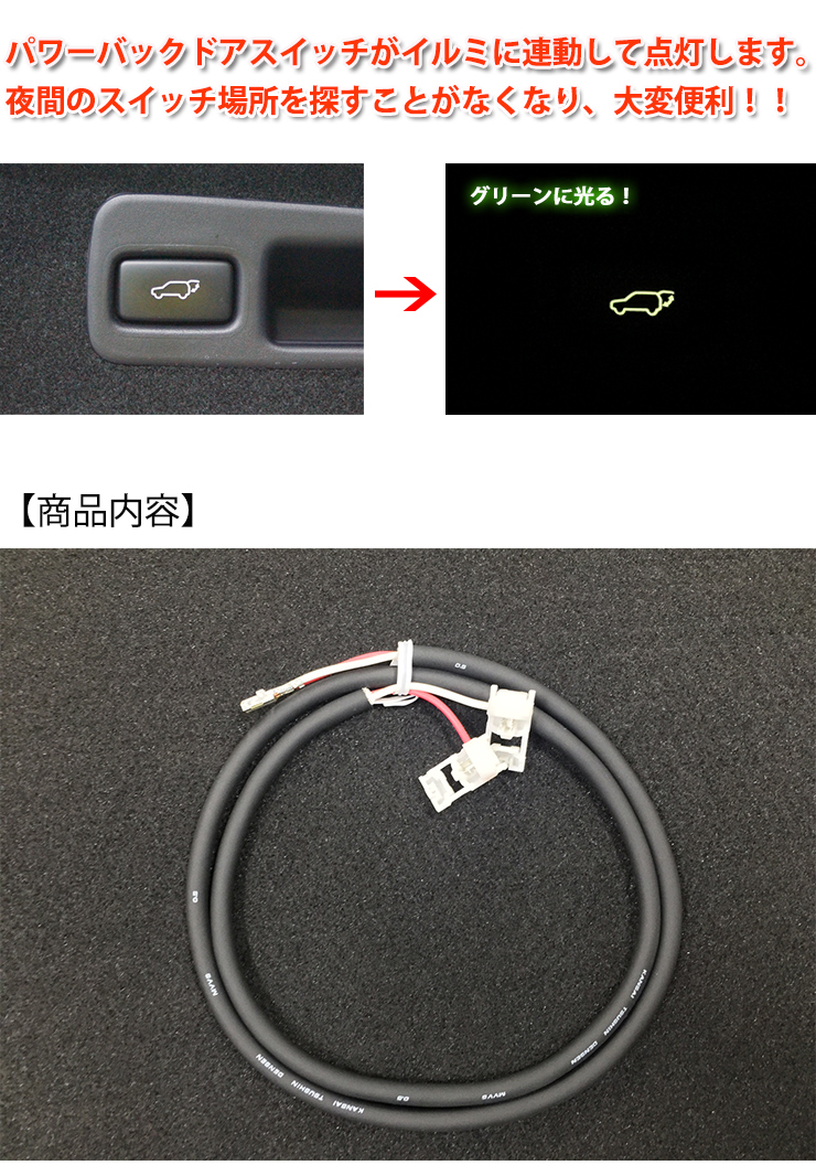 60ハリアー パワーバックドアスイッチ点灯化キット_画像2