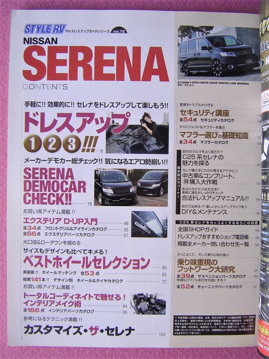 * Serena C25 STYLE RV * RV dress up guide series Vol.72 ②* SERENA * DIY. law dress up custom aero aluminium wheel 