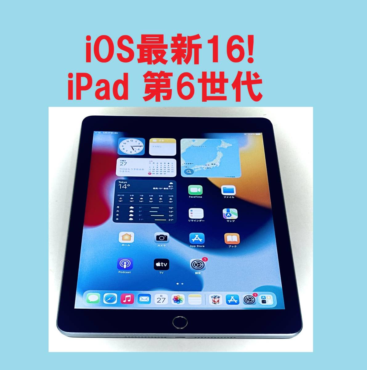 予約中！】 アイパッド ◇ iPad iOS最新16! Apple 完動品 3 iPad au 6