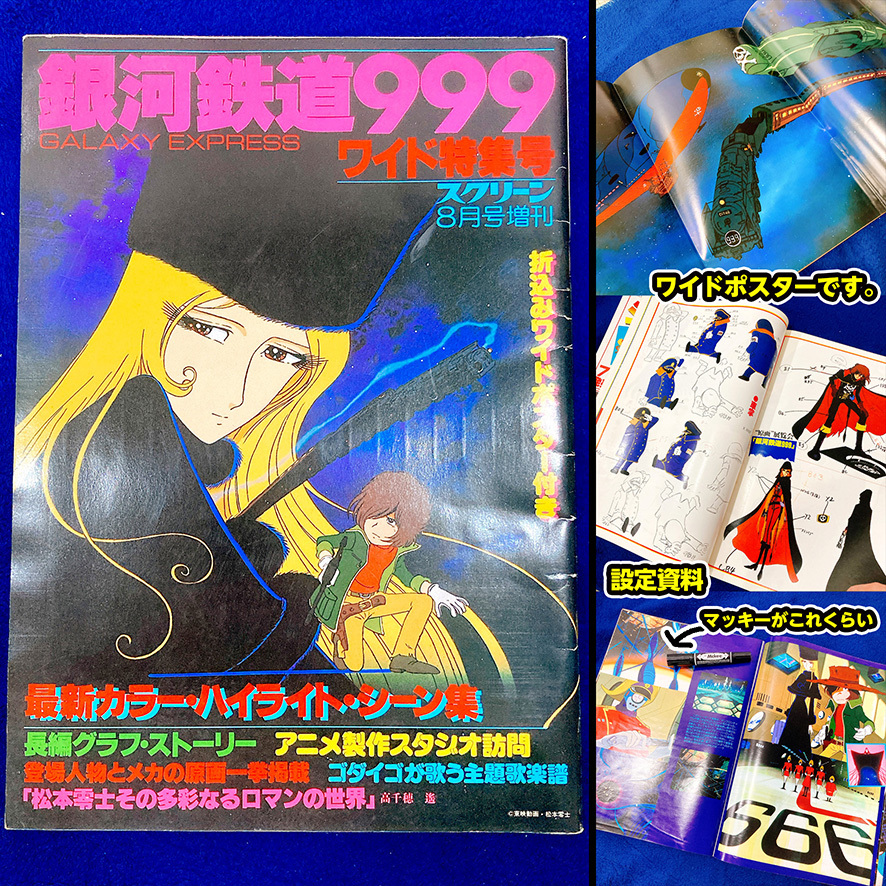銀河鉄道999/メーテルフィギュア/999フィギュア/アニメ画集 銀河鉄道999/メーテルフィギュア/999フィギュア/アニメ画集