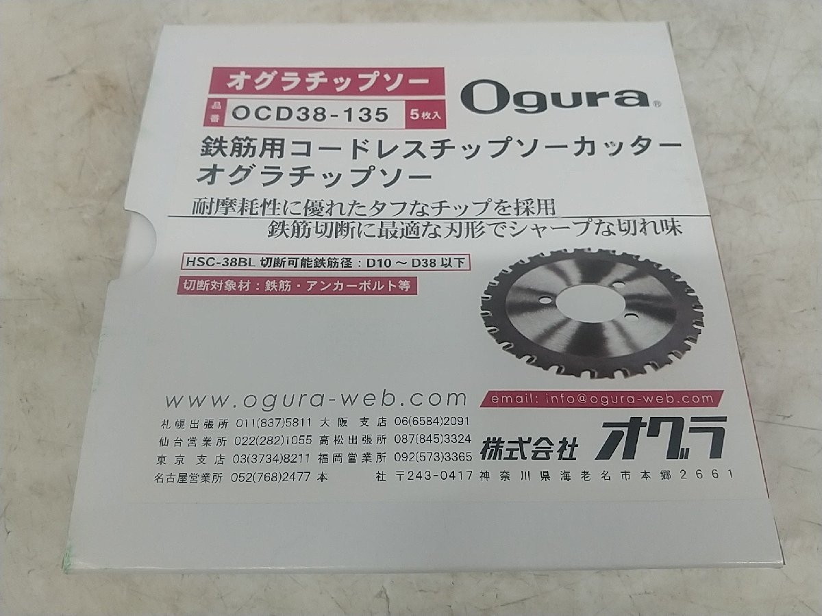 オグラツライチカッター替刃 OCD38-135 5枚セット ショップリスト情報