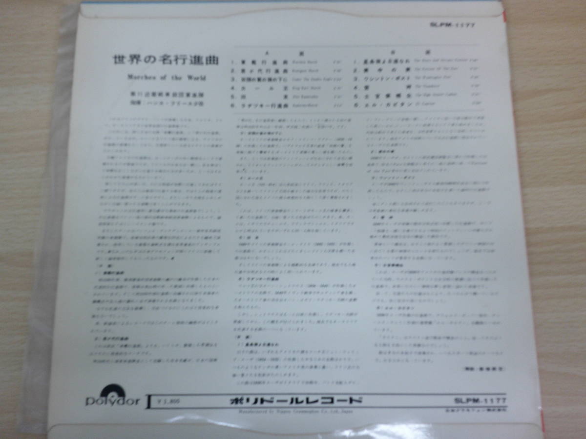 912　中古レコード　LP　MARCHES OF　THE　WORLD　軍艦行進曲　指揮：ハンス・フリース少佐　　ポリドールレコード_画像3