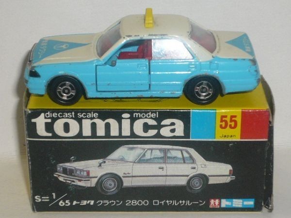 トミカ 55 トヨタ クラウン 2800 ロイヤルサルーン(日本製)