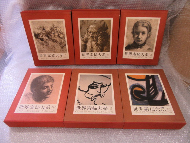 超歓迎 世界素描大系 全4巻 alamocirugiaplastica.com