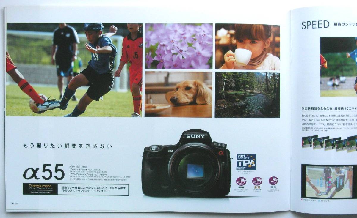 [ catalog only ]32592* beautiful goods SONY α65 α55 Sony Alpha 65 55 catalog * 2011 year 9 month 