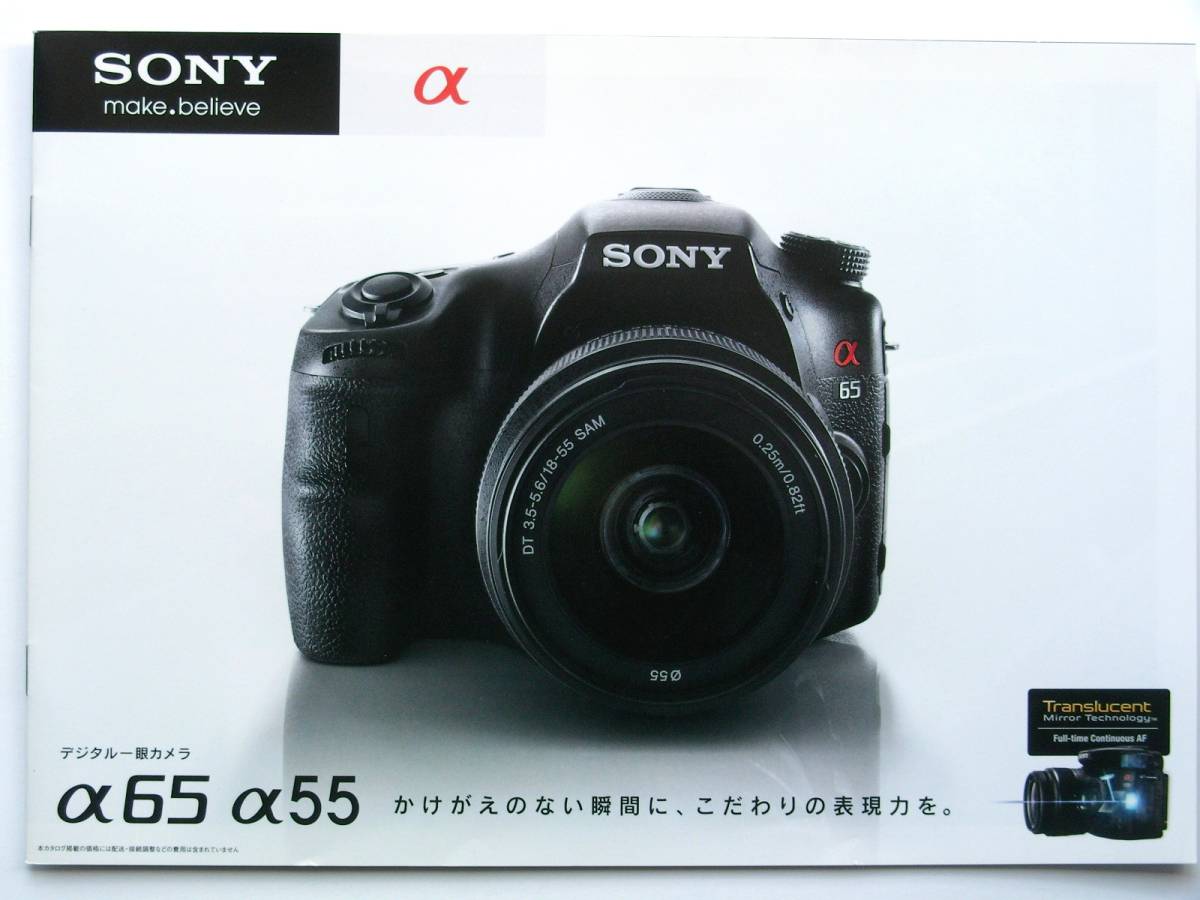 [ catalog only ]32592* beautiful goods SONY α65 α55 Sony Alpha 65 55 catalog * 2011 year 9 month 