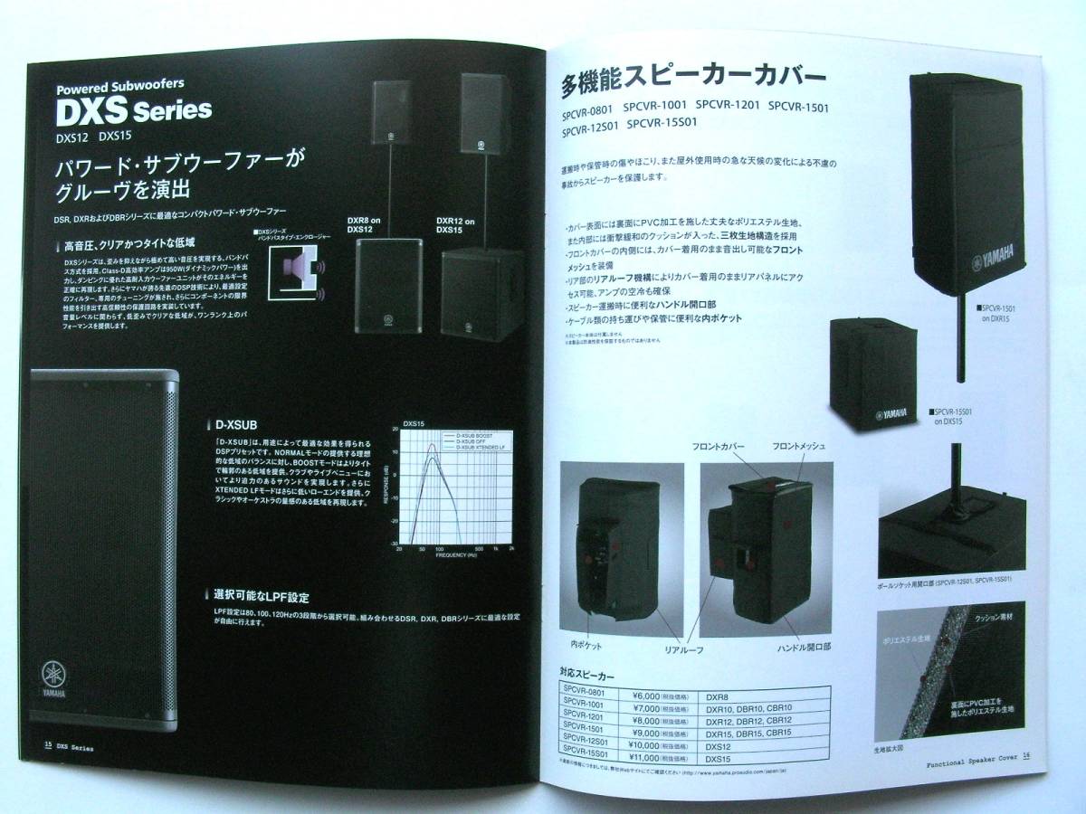 [ catalog only ]52292*YAMAHA Yamaha powered speaker DSR DXR DBR DXS series catalog *2014 year 9 month version *DSR215 DXR15 DBR15 DXS15