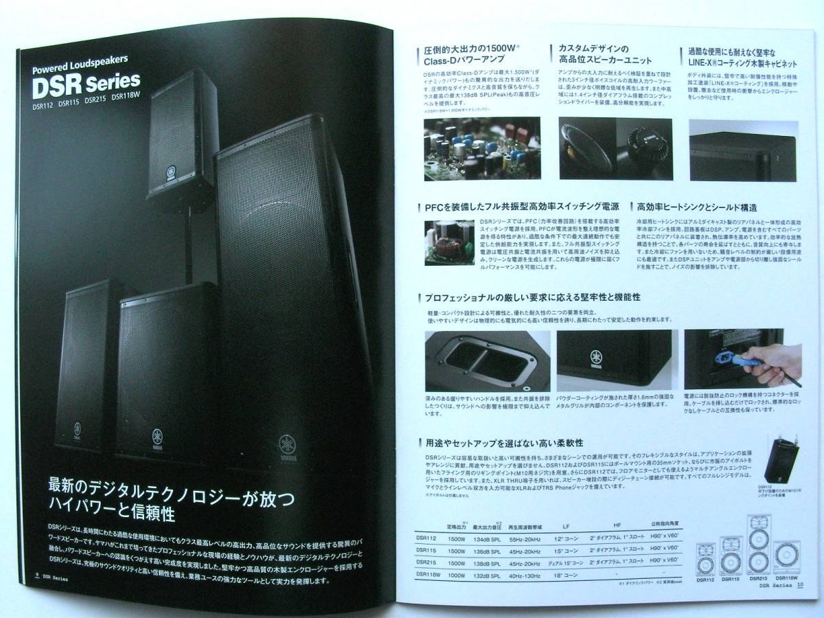 [ catalog only ]52292*YAMAHA Yamaha powered speaker DSR DXR DBR DXS series catalog *2014 year 9 month version *DSR215 DXR15 DBR15 DXS15