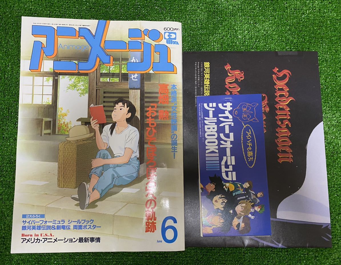 【激レア】アニメージュ　1991年6月/7月セット　ジブリ　宮崎駿　おもひでぽろぽろ ANIMAGE STUDIO GHIBLI HAYAO