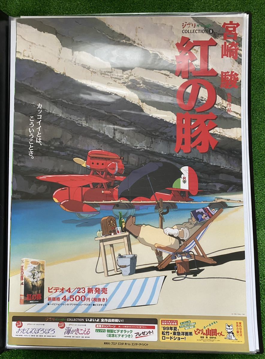 お見舞い B2大 ポスター ジブリ ハウルと動く城 紅の豚 風立ちぬ