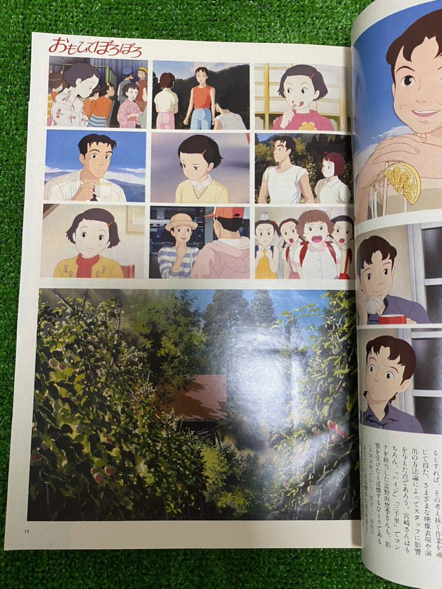 【激レア】アニメージュ　1991年6月/7月セット　ジブリ　宮崎駿　おもひでぽろぽろ ANIMAGE STUDIO GHIBLI HAYAO