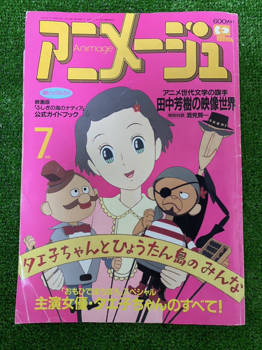 【激レア】アニメージュ　1991年6月/7月セット　ジブリ　宮崎駿　おもひでぽろぽろ ANIMAGE STUDIO GHIBLI HAYAO