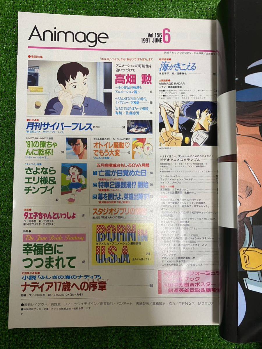 【激レア】アニメージュ　1991年6月/7月セット　ジブリ　宮崎駿　おもひでぽろぽろ ANIMAGE STUDIO GHIBLI HAYAO