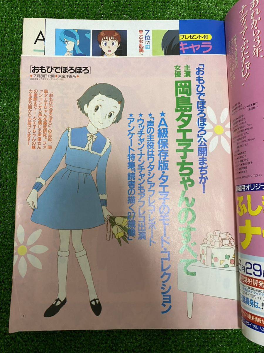 【激レア】アニメージュ　1991年6月/7月セット　ジブリ　宮崎駿　おもひでぽろぽろ ANIMAGE STUDIO GHIBLI HAYAO