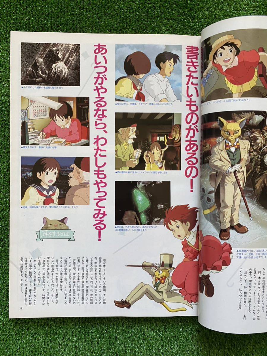希少 アニメージュ 耳をすませば 1995年3月 8月号 宮崎駿 ジブリ 希少 アニメージュ 耳をすませば 1995年3月 8月号 宮崎駿 ジブリ