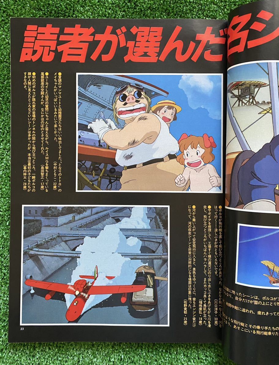 数量限定】アニメージュ 1992年9月号10月号 紅の豚 宮崎駿 数量限定】アニメージュ 1992年9月号10月号 紅の豚 宮崎駿